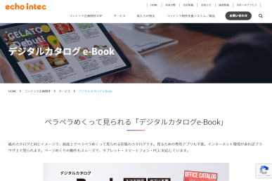 デジタルカタログe-Book公式HP