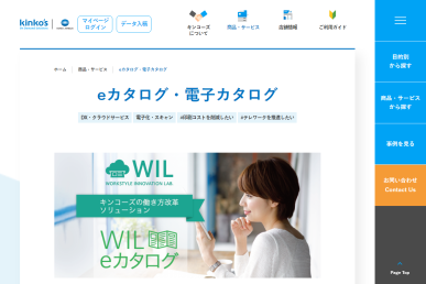WIL eカタログ公式HP