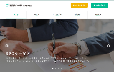 東京都ビジネスサービス公式HP